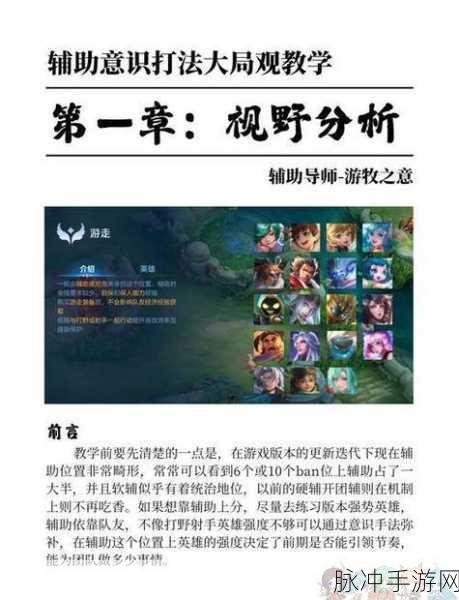 王者荣耀深度解析,中路对线英雄选择与策略