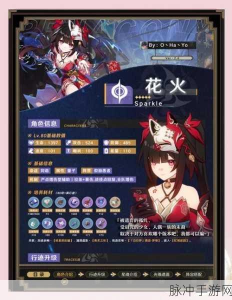 崩坏星穹铁道,火系主角解锁攻略全面揭秘!