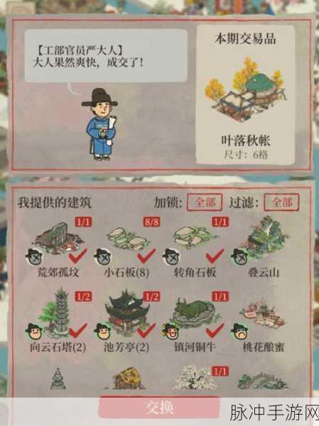 江南百景图手游攻略,严大人双子峰兑换全解析