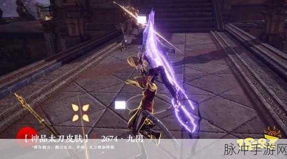 永劫无间手游攻略，太刀2674九阴新神品皮肤获取及实装全解析