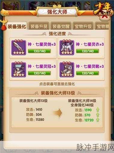 少年西游记装备强化全攻略，打造你的西游传奇