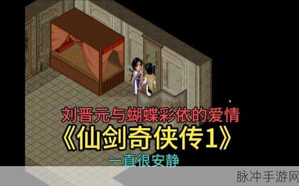 仙剑奇侠传手游刘晋元人物图鉴,深度剖析刘晋元的角色魅力与技能威力