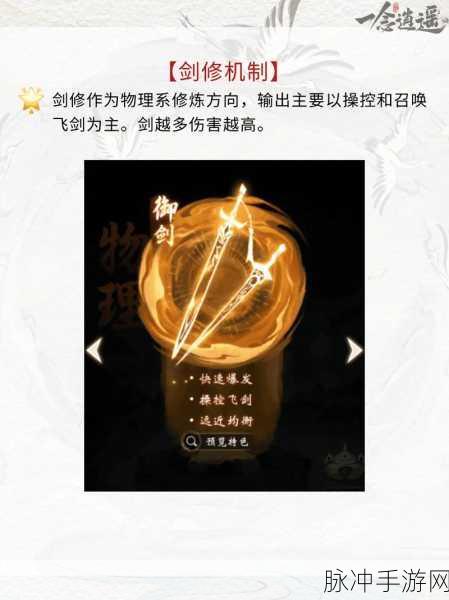 一念逍遥剑修深度攻略,巧妙利用敌人技能冷却时间,发动致命猛攻