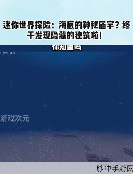 迷你世界探索指南,揭秘空岛上神殿的消失之谜