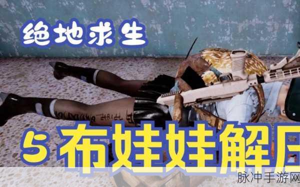 拆卸布娃娃,最新版解压游戏全攻略