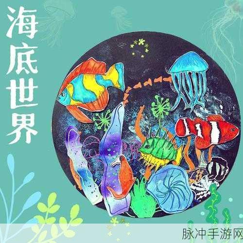 创造与魔法,揭秘海底之门进入方法,探索神秘海底世界