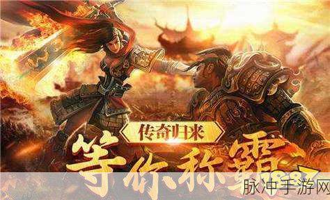 至尊战神一刀再临,畅享传奇战斗之旅的游戏下载指南