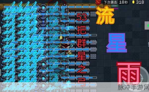元气骑士群星之弓散弹天赋深度攻略与全面解析