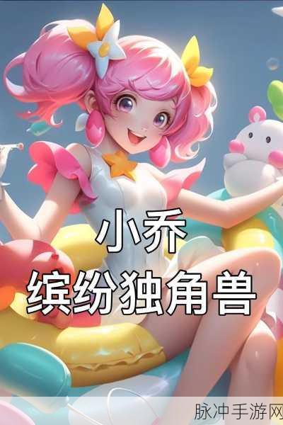 王者荣耀探索爆料,揭秘精彩活动,寻找独特暗号,缤纷独角兽皮肤等你拿