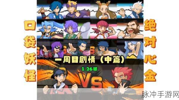 口袋妖怪心金,遗迹拼图之旅的奇幻冒险全攻略