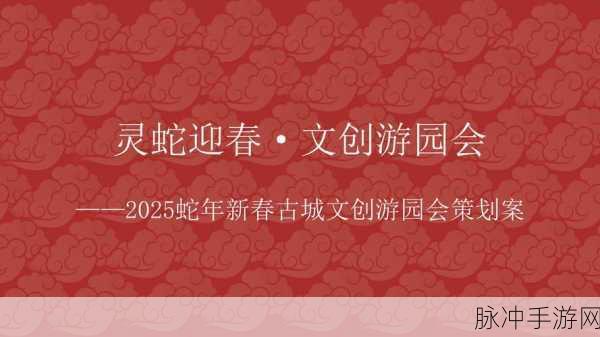 2025蛇年新春手游攻略，城市天际线运河，梦幻都市的灵动探索