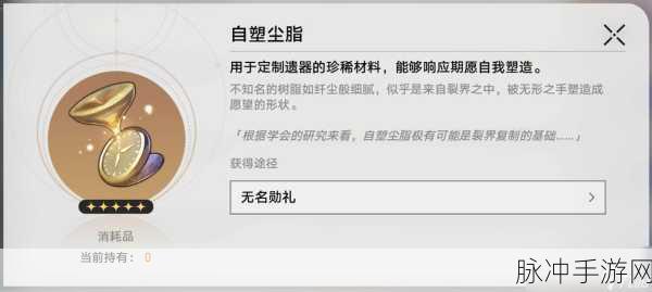崩坏星穹铁道自塑尘脂使用全攻略