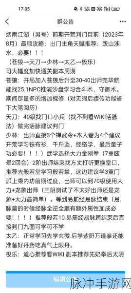 烟雨江湖新手前期全攻略，开局详细教程与技巧