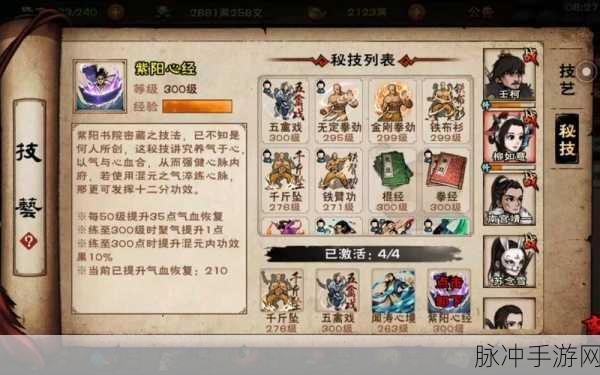 烟雨江湖深度攻略，紫阳心经与墨玉功哪个更胜一筹？