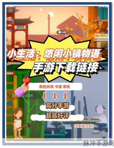 无忧古镇新版下载，探索模拟经营新乐趣的绝佳选择
