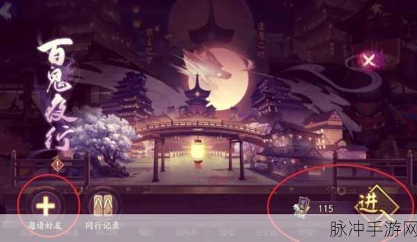 阴阳师百鬼夜行,非鬼王R碎片获取全攻略,助你式神实力飙升!