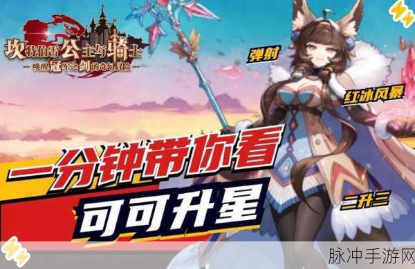 坎公骑冠剑世界11,全面解析解救可可的详细方法
