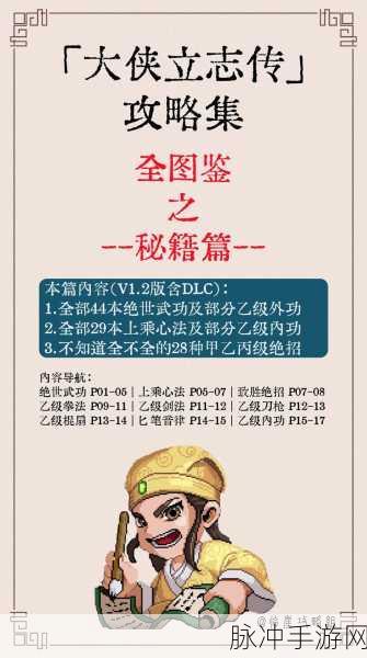 大侠立志传枪法学习地点及攻略详解