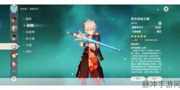 原神苍古自由之誓属性解析与获取攻略