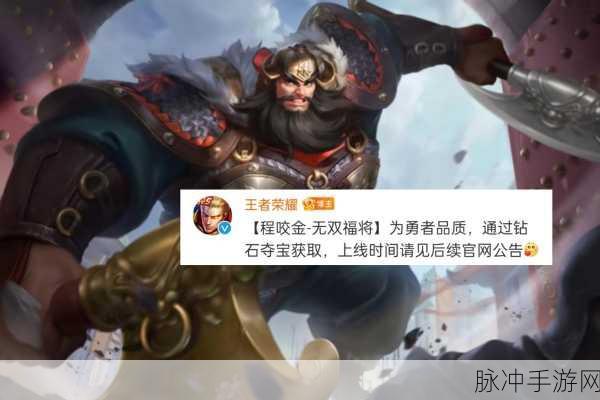 王者荣耀程咬金新皮肤无双福将获取全攻略