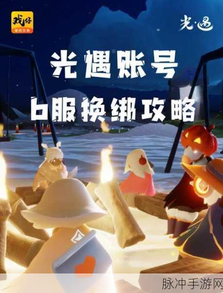 光遇手游攻略，详解防沉迷时间计算机制