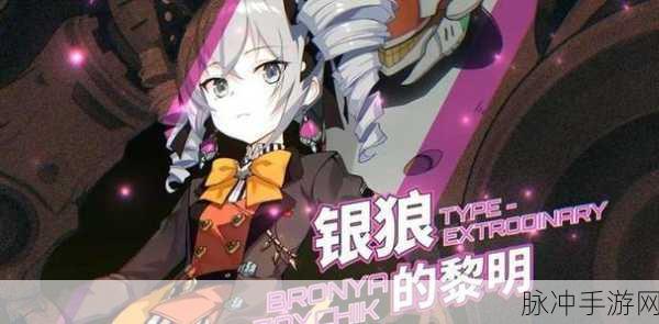 崩坏3银狼的黎明,武器选择与毕业装备攻略