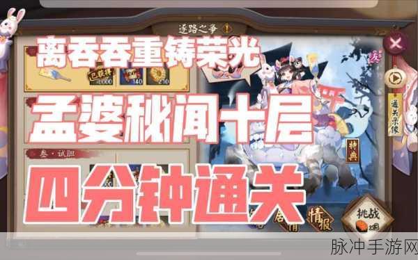 阴阳师手游攻略,揭秘孟婆的获得方法与途径