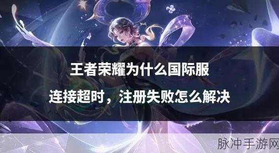 王者荣耀进游戏加载慢？全面解析与解决方案