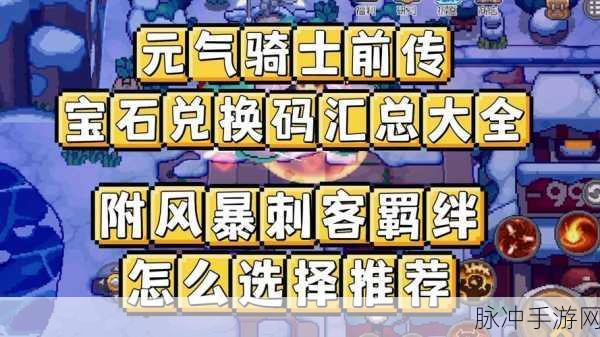 元气骑士前传交易指南，解锁你的财富之路