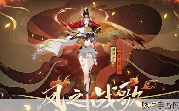阴阳师之秘，深度解析凤凰火舞动魂几战术与攻略