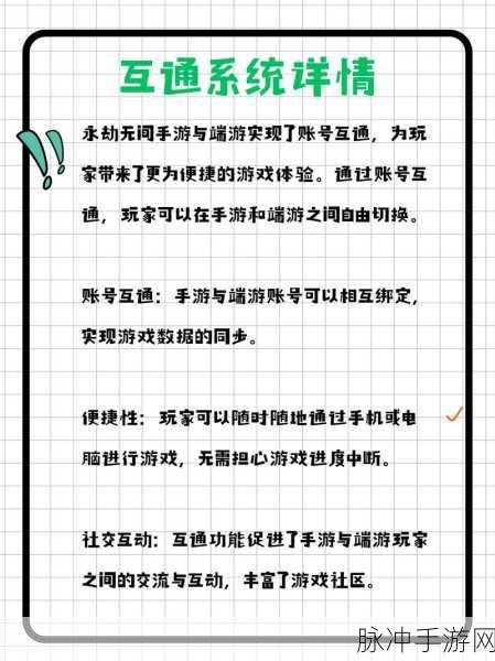 永劫无间手游与端游平台互通详解，玩家必看攻略