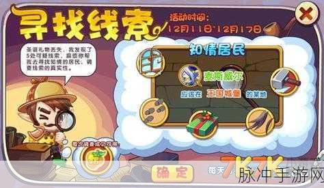 洛克王国冷兵器的拯救线索位置全攻略