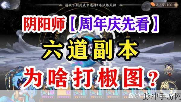 阴阳师手游深度攻略，椒图连线机制与伤害类型详解