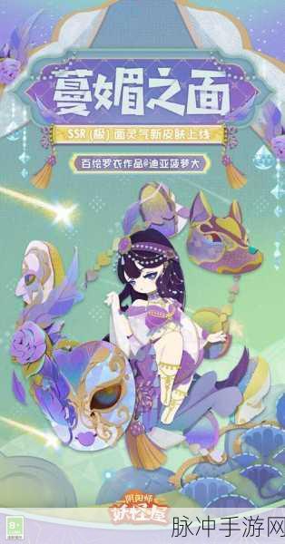 阴阳师面灵气全新皮肤登场!详细介绍与获取攻略