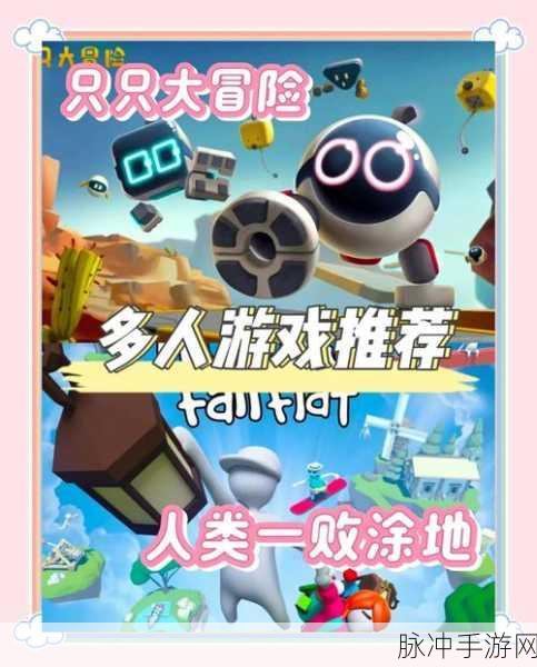 两人共乐,精选2人迷你游戏下载,畅享休闲益智手机游戏新体验