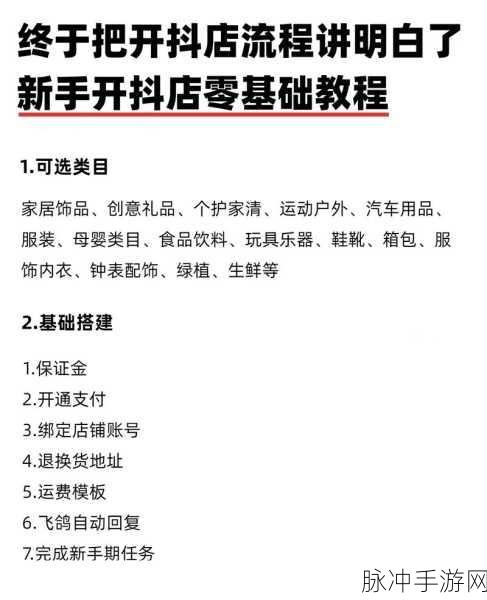 手游公司如何利用抖音小店拓展市场？开通店铺步骤详解