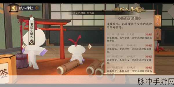 阴阳师手游攻略,揭秘小纸人的出现规律与遭遇技巧