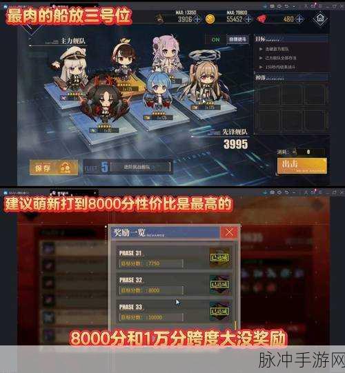 碧蓝航线8-3地图深度解析,高效通关与奖励获取策略