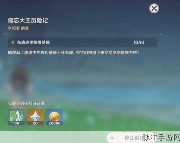 原神探险指南，揭秘健忘大王历险记遗迹入口的神秘之旅