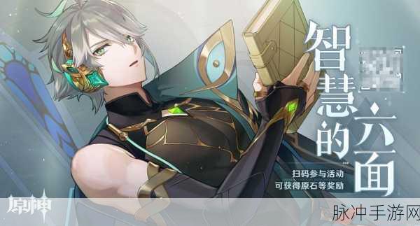 原神智慧六面活动全攻略,解锁活动入口与奖励详解