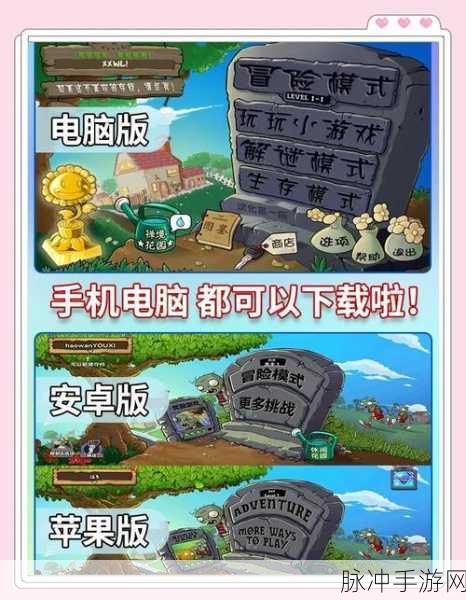 经典再现，植物大战僵尸1游戏下载全攻略——手机热门的趣味休闲益智游戏