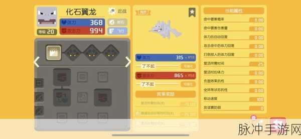 宝可梦大探险化石翼龙深度解析与攻略指南