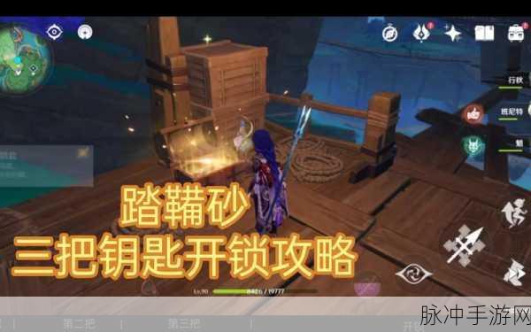 原神踏鞴砂探险，揭秘三把钥匙的隐藏位置