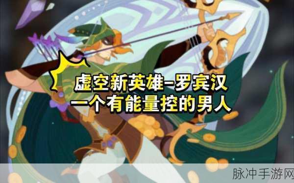 剑与远征罗宾汉深度解析，值得培养的虚空侠客吗？