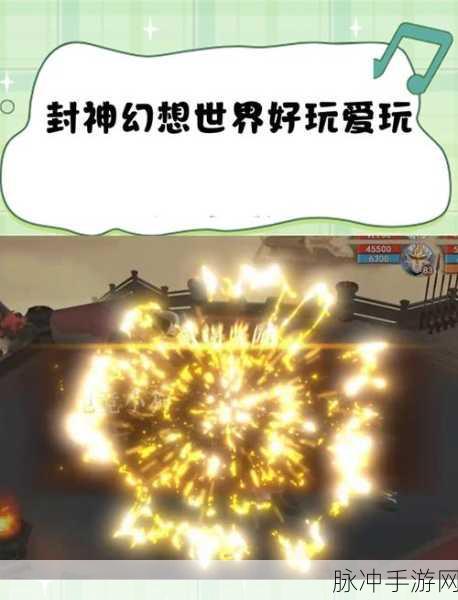 封神幻想世界全新奇遇任务31殊途同归深度攻略与最新玩法揭秘