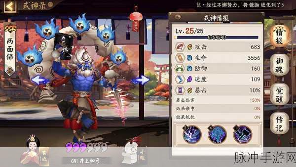 阴阳师手游两面佛技能效果及属性全面详解