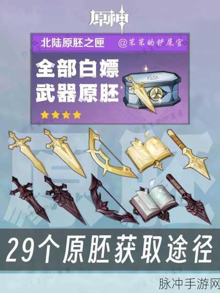 原神80级武器材料本全攻略,从入门到精通的详尽解析