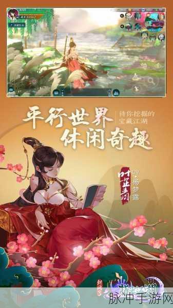 剑网3指尖江湖人物解锁全攻略,开启你的江湖之旅