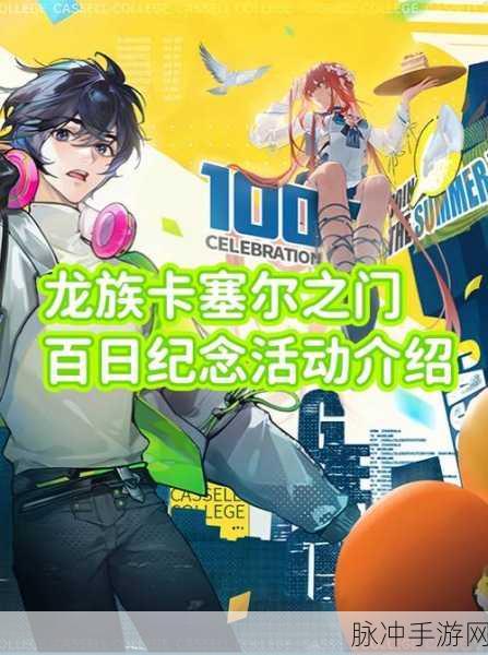 龙族幻想中神秘的宿舍进入方式大揭秘，解锁卡塞尔学院的秘密角落