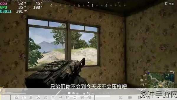 绝地求生刺激战场压枪技巧深度解析